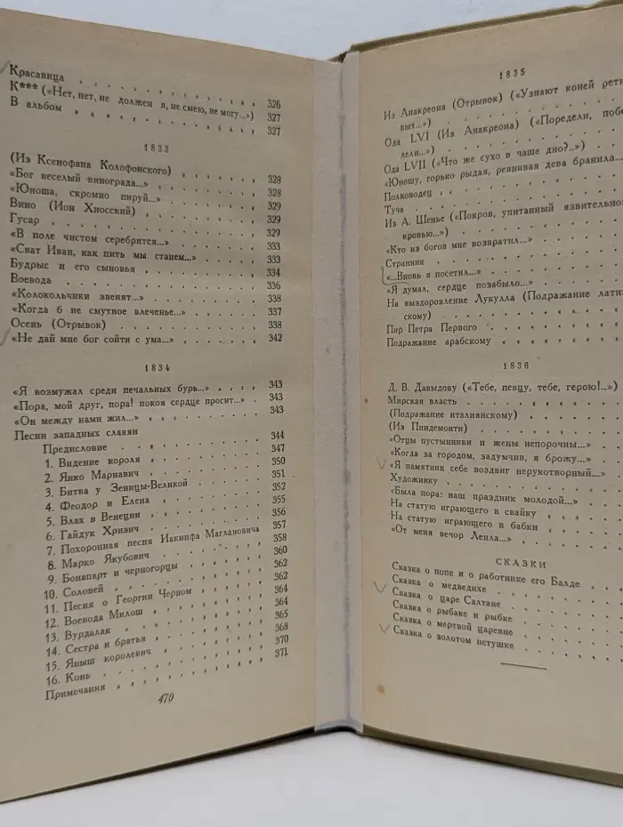 А. С. Пушкин. Сочинения в 3 томах. Том 1