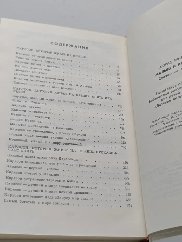 Малыш и Карлсон