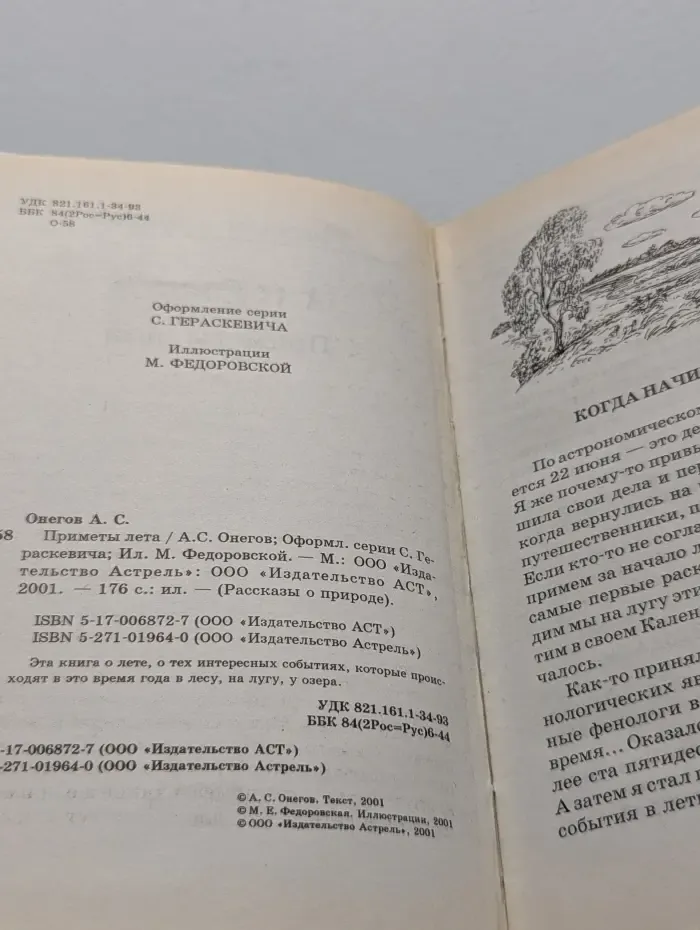 Приметы лета