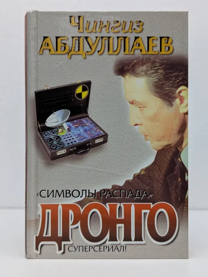 Символы распада