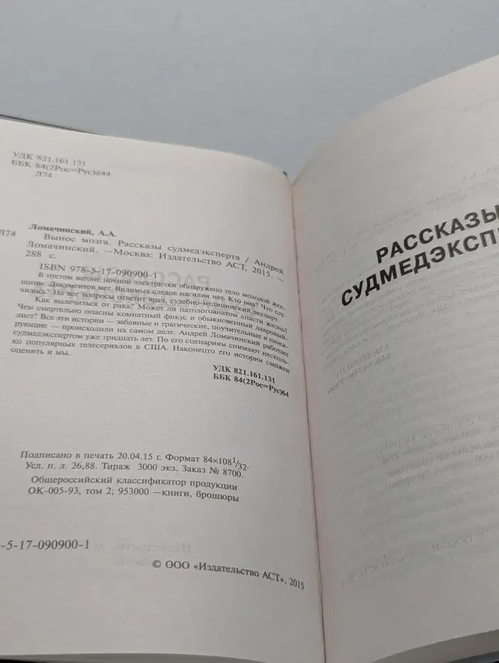 Доктора и интерны. Вынос мозга. Рассказы судмедэксперта