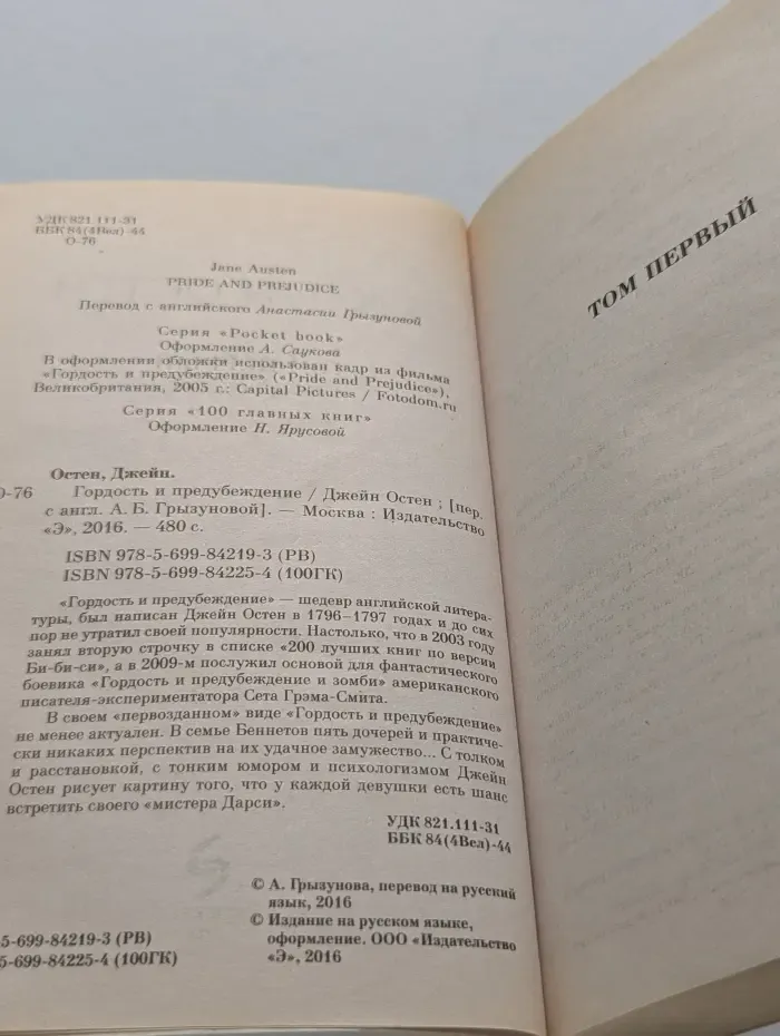 Гордость и предубеждение