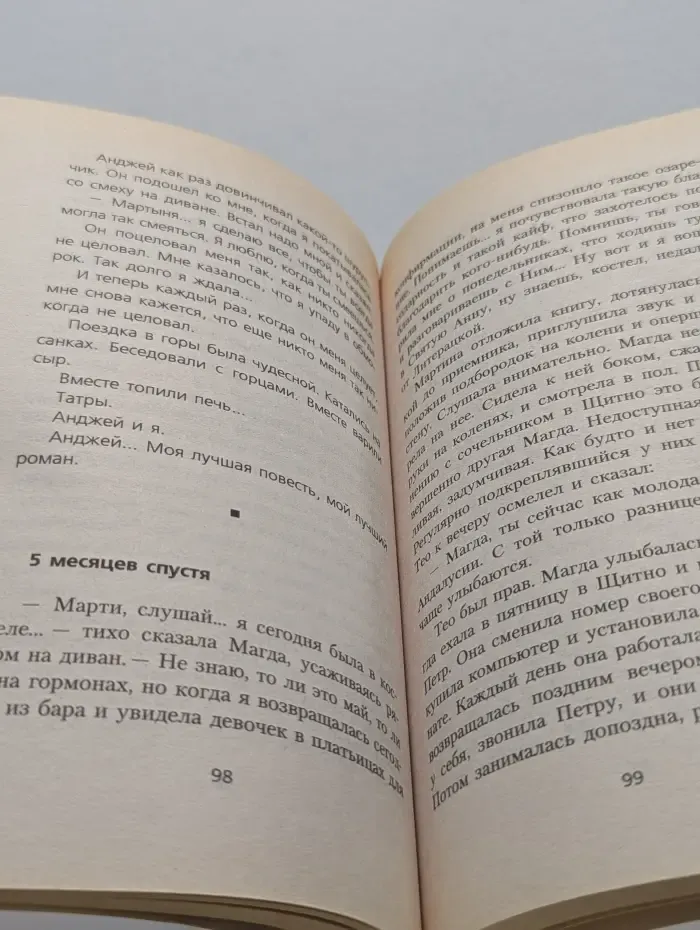 Мартина и другие рассказы о любви