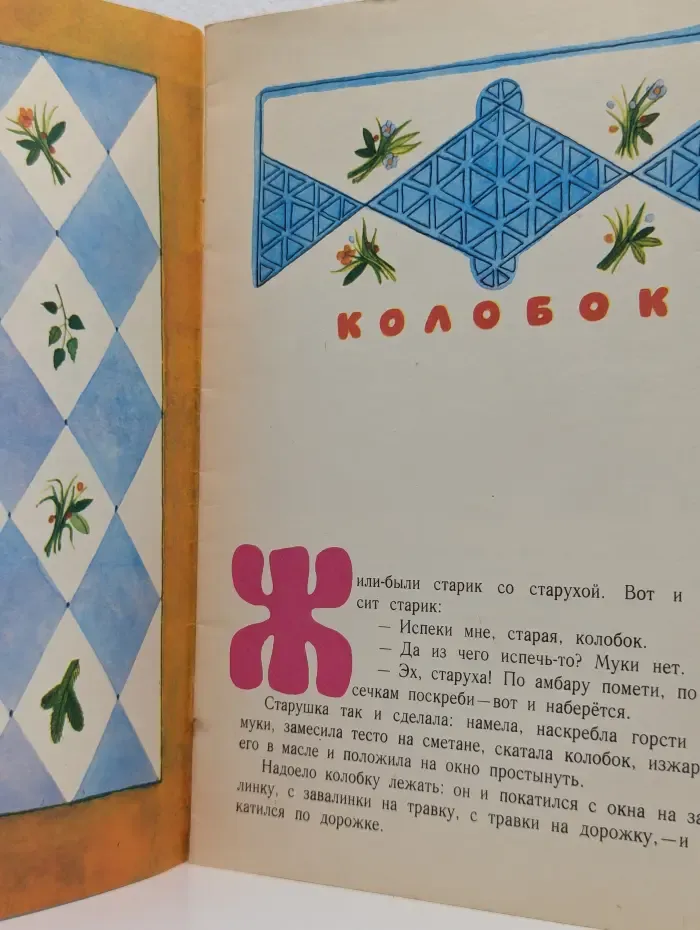Сказка сказывается