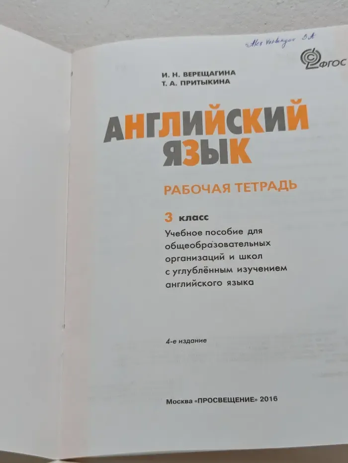 Английский язык. Рабочая тетрадь. 3 класс