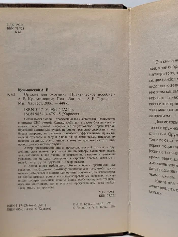 Оружие для охотника. Практическое пособие
