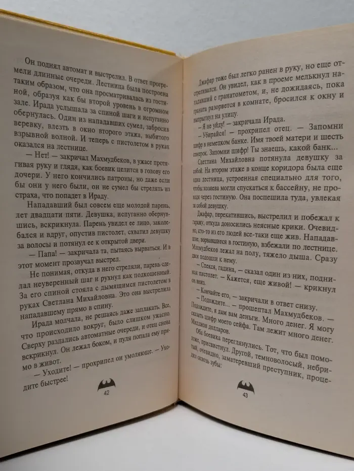 Вне закона. И возьми мою боль