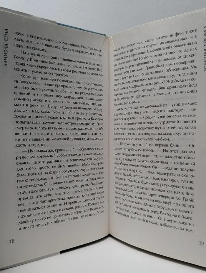 Большая девочка