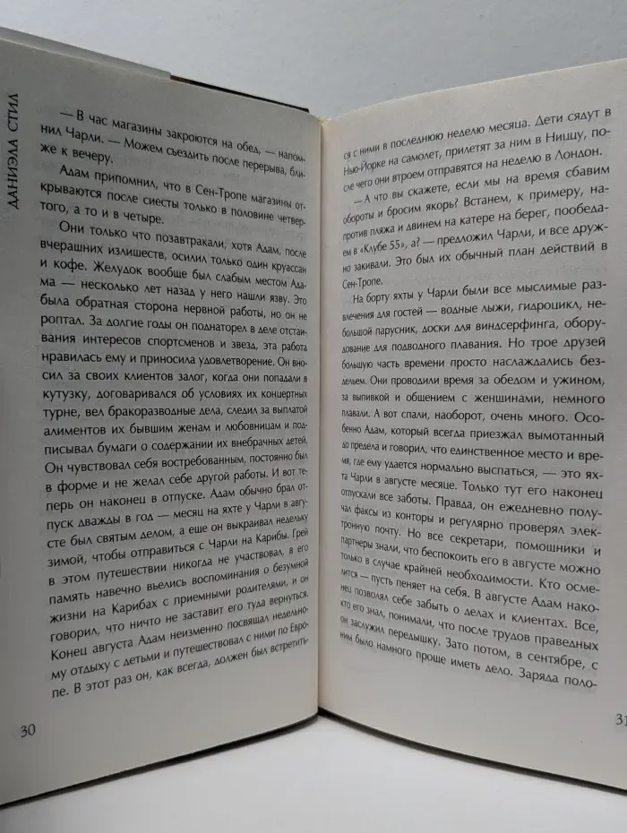 Даниэла Стил. Мировой мега-бестселлер. Клуб холостяков
