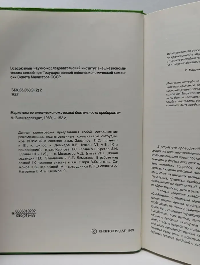Маркетинг во внешнеэкономической деятельности предприятия