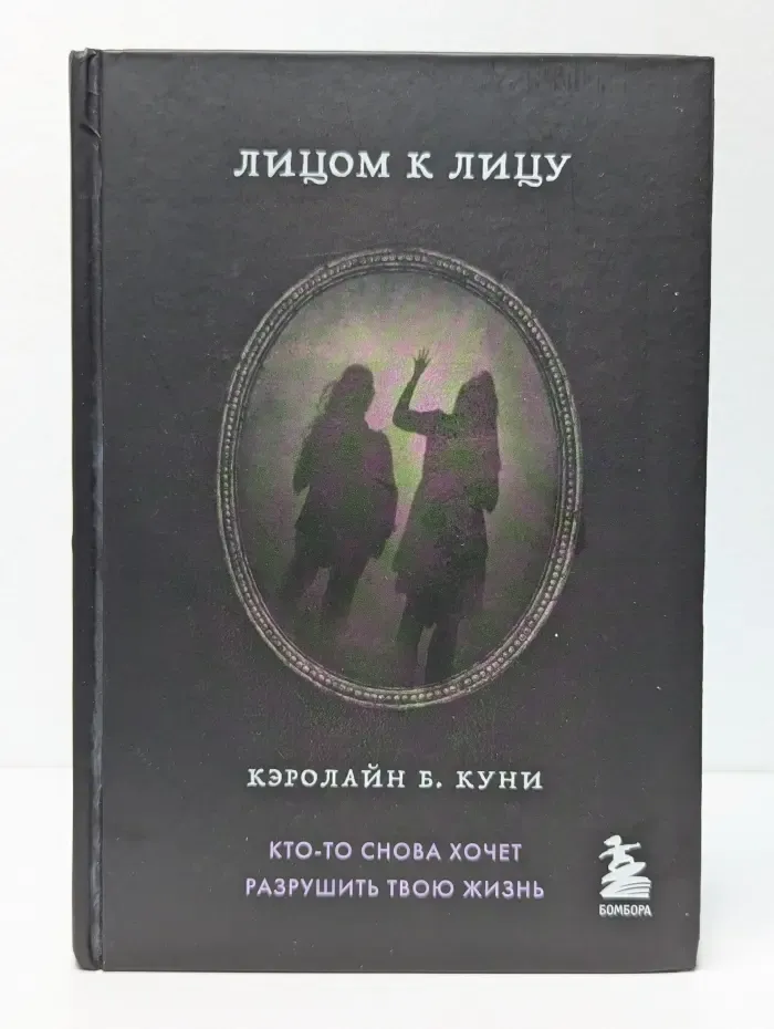 MOLOKO. Книга 5. Лицом к лицу