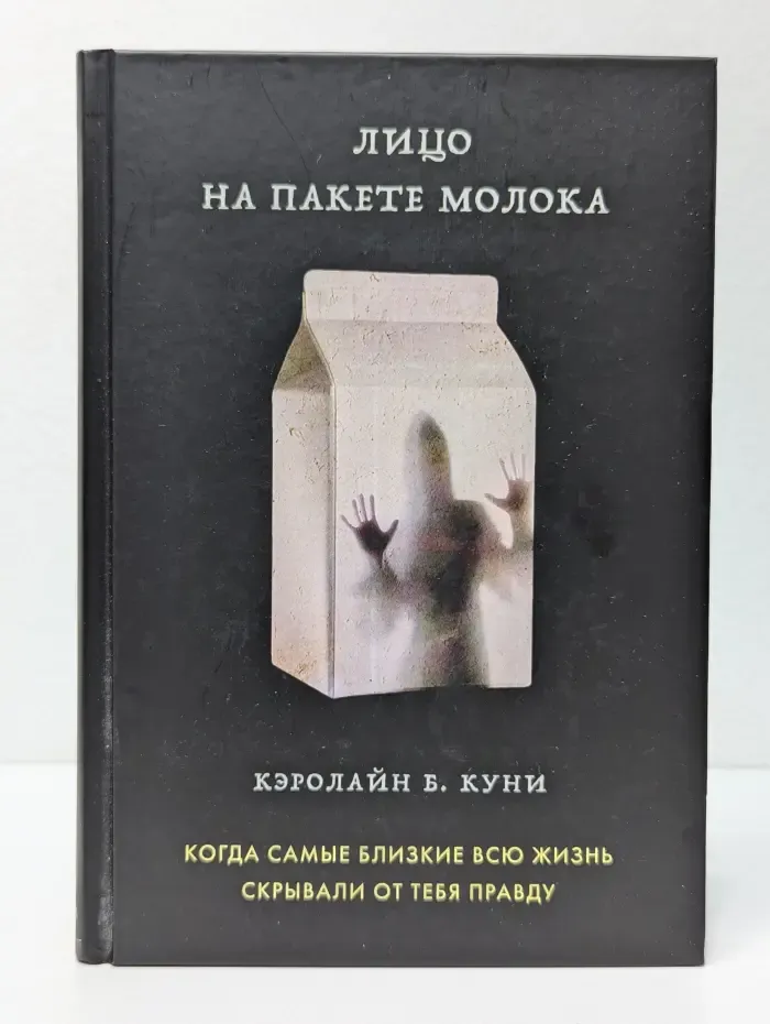 Лицо на пакете молока
