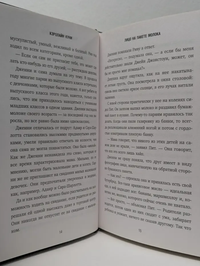 Лицо на пакете молока