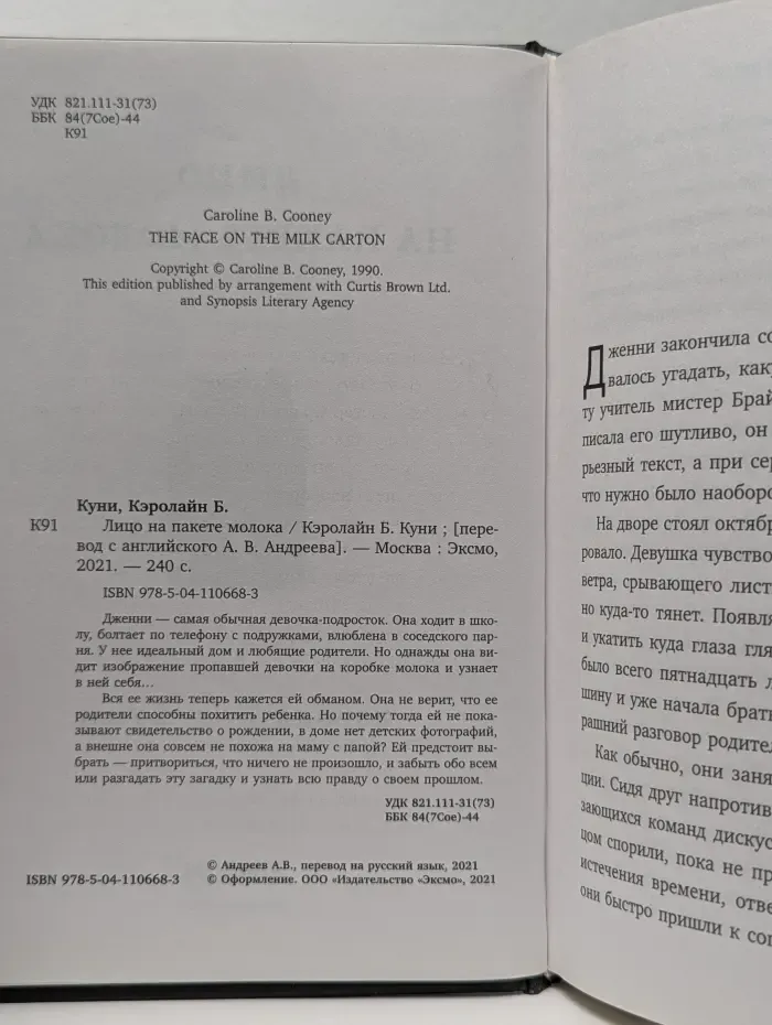 Лицо на пакете молока