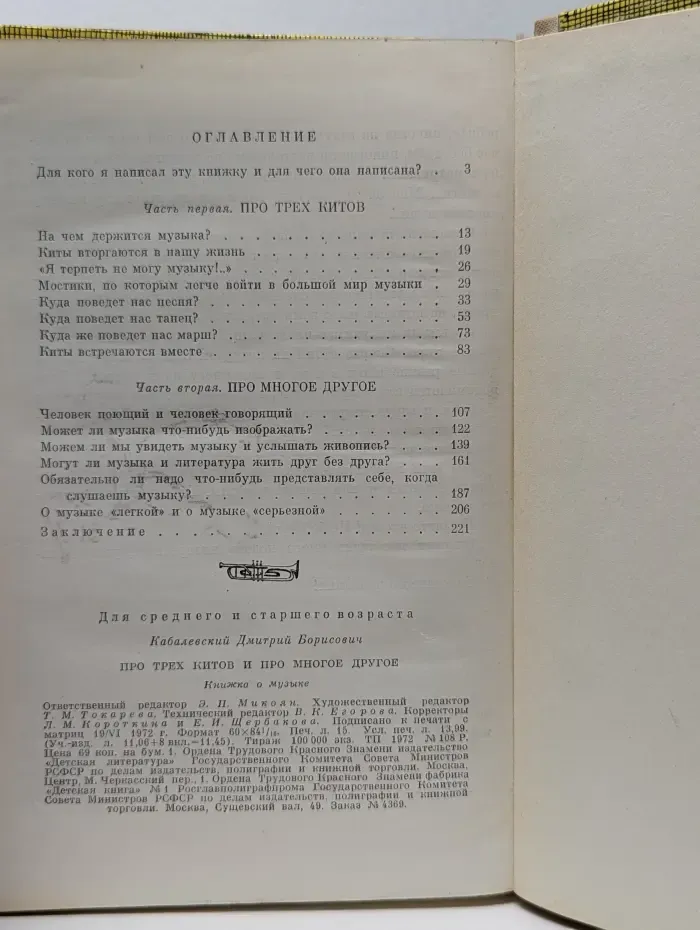Про трех китов и про многое другое