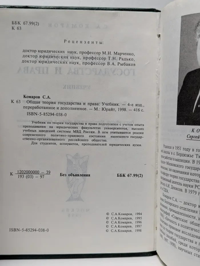 Общая теория государства и права в схемах и определениях