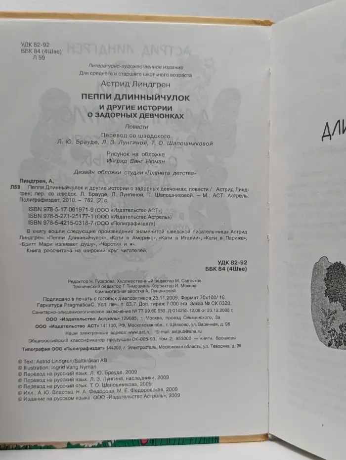 Пеппи Длинныйчулок и другие истории о задорных девчонках
