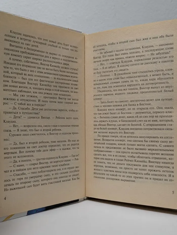 Страсть. Иллюзии