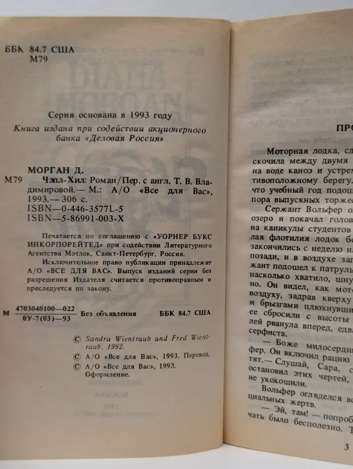 Чэпл-Хил