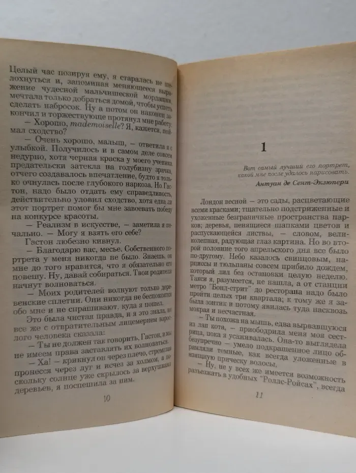 Amour. Портреты