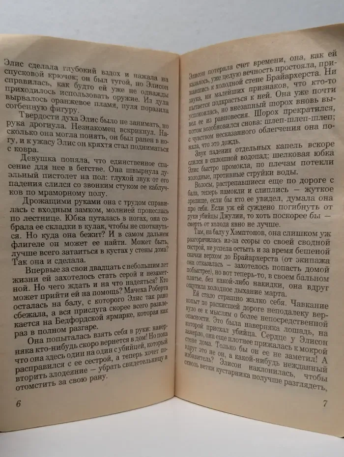 Amour. Роковой поцелуй