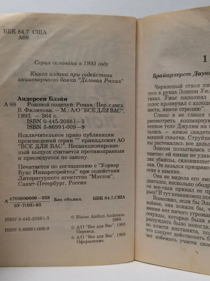 Amour. Роковой поцелуй