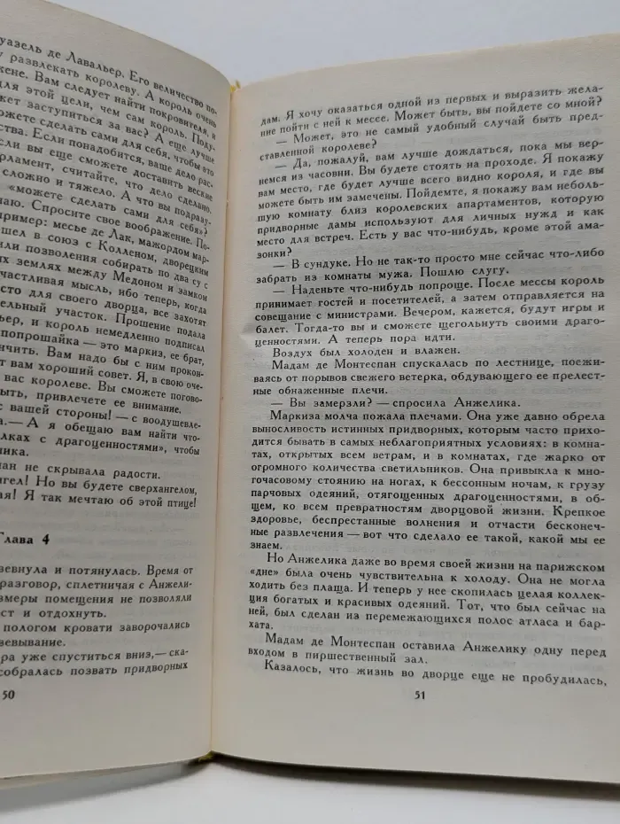 Анжелика и Король