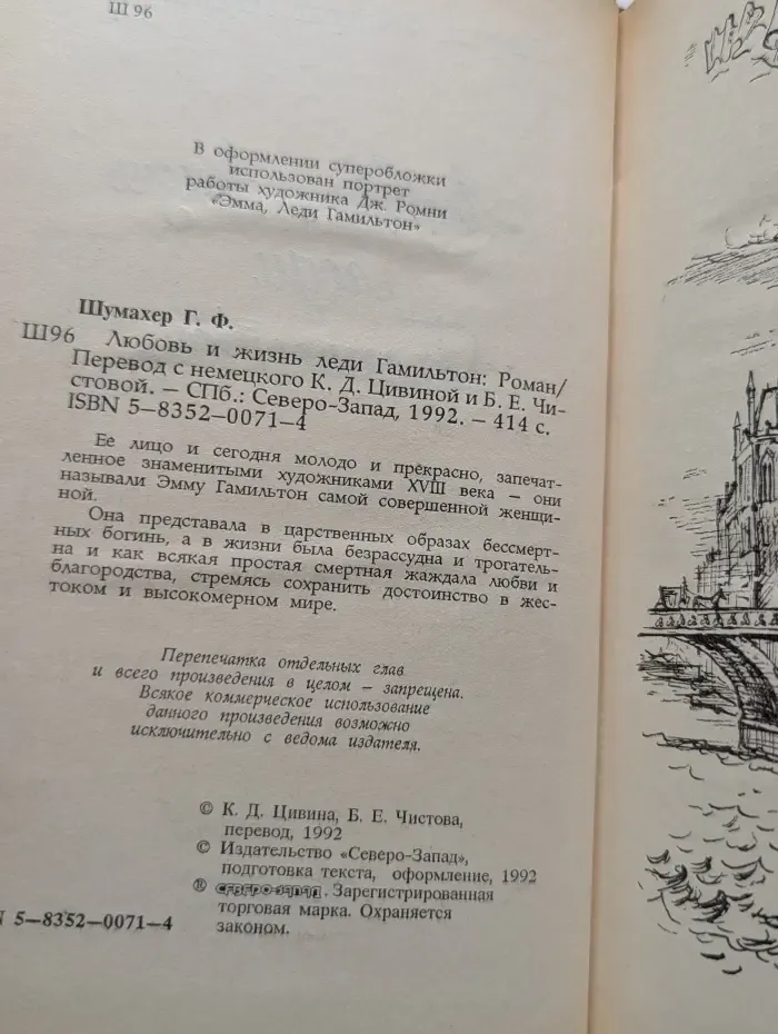 Женская библиотека. Любовь и жизнь леди Гамильтон