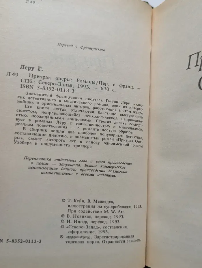 Призрак оперы