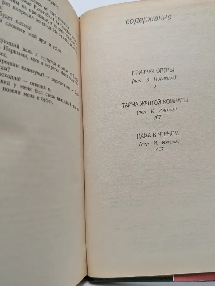 Призрак оперы