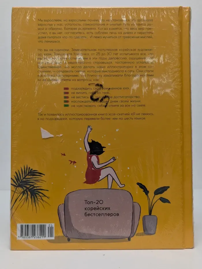 Графический Non Fiction. Psychology. Я не ленюсь, я на подзарядке
