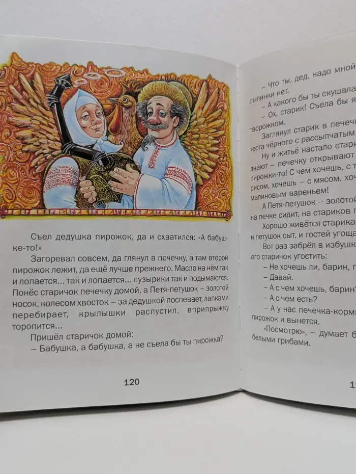 Чудо-сказки для малышей