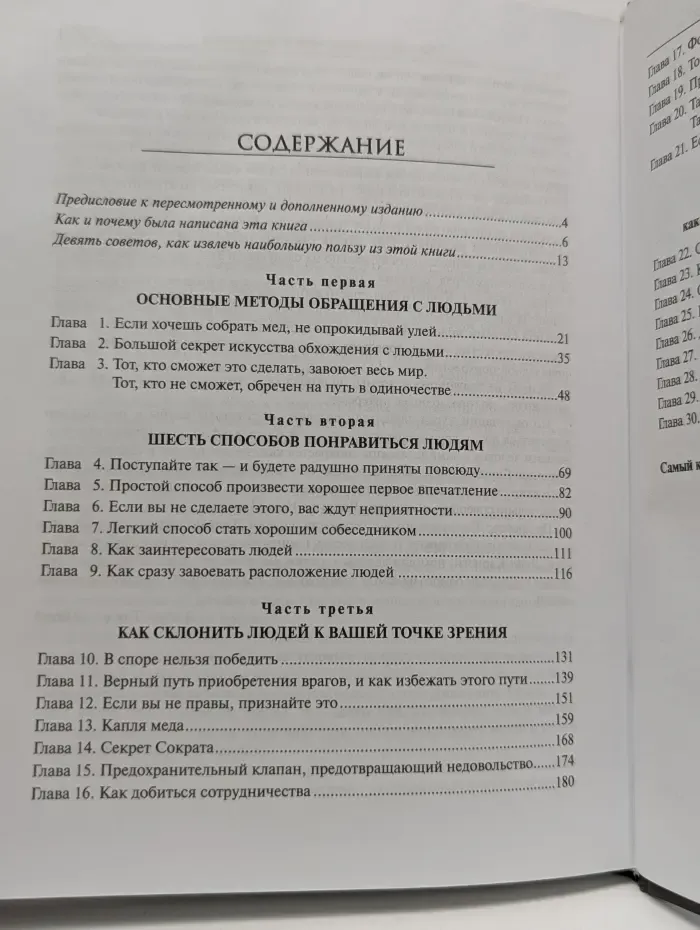 Как завоевывать друзей и оказывать влияние на людей