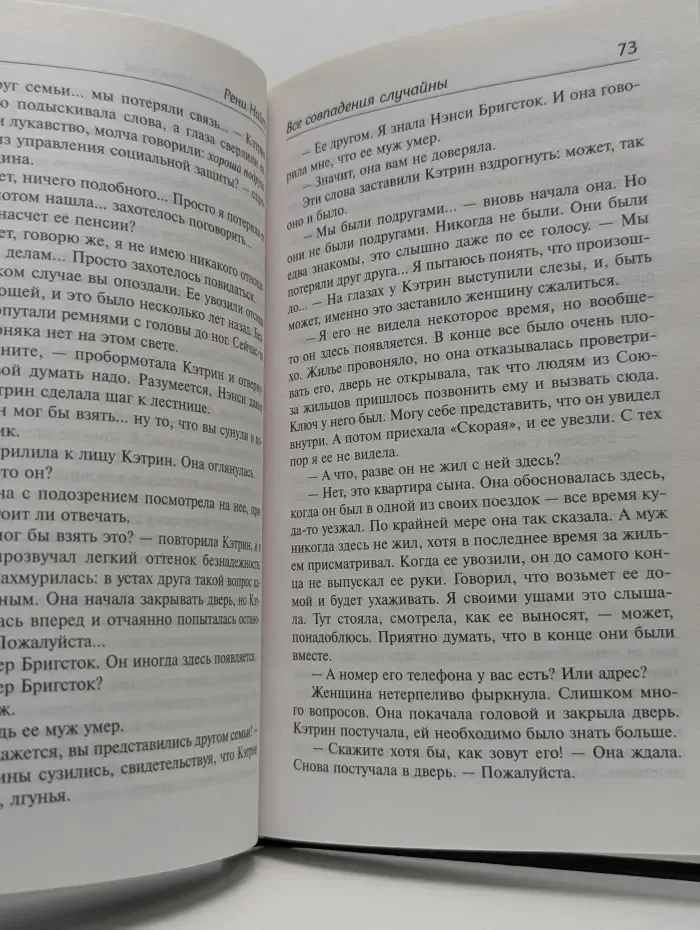 Психологический триллер. Все совпадения случайны