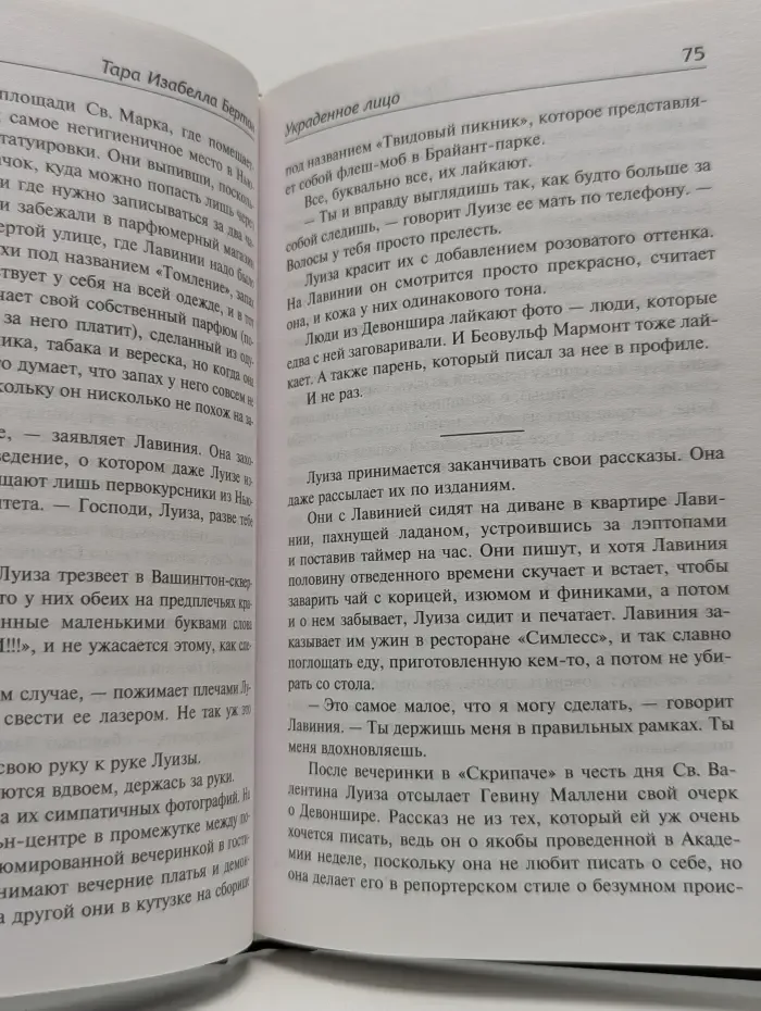 Психологический триллер. Украденное лицо