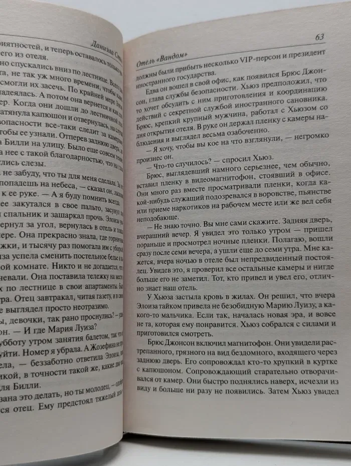 Отель "Вандом"
