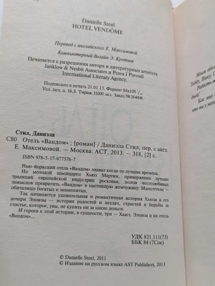 Отель "Вандом"