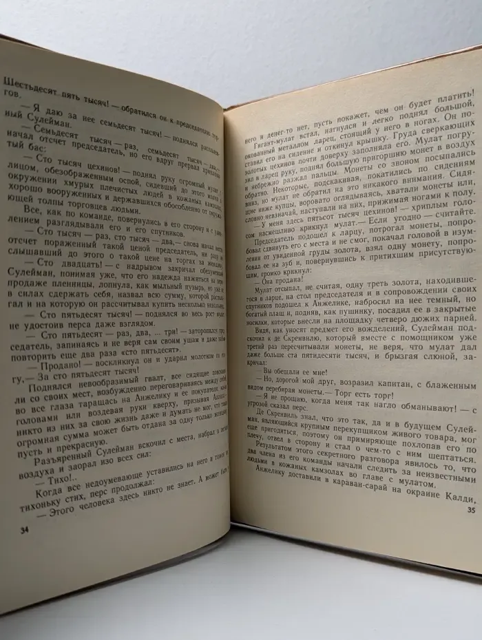 Анжелика и султан