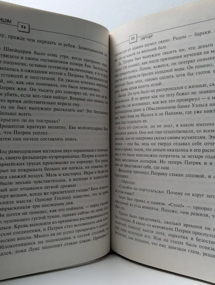 The International Bestseller. Партнер
