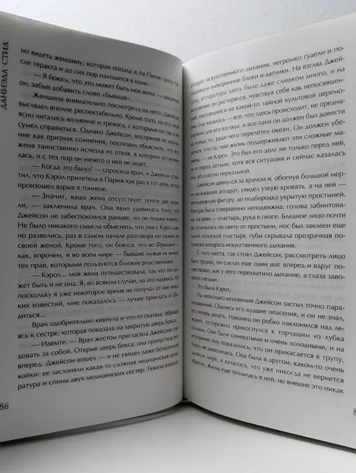 Верить в себя