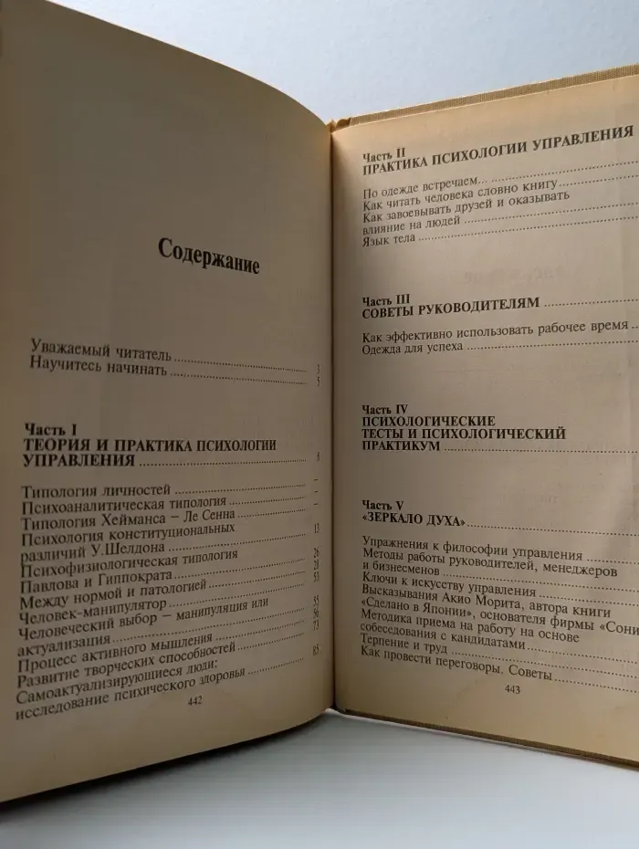 Курс практической психологии, или Как научиться работать и добиваться успеха