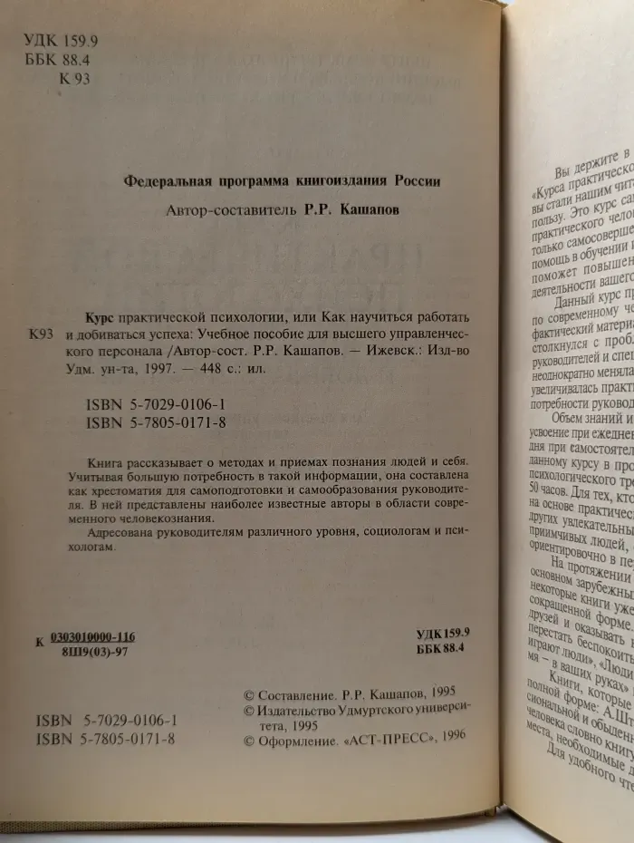 Курс практической психологии, или Как научиться работать и добиваться успеха