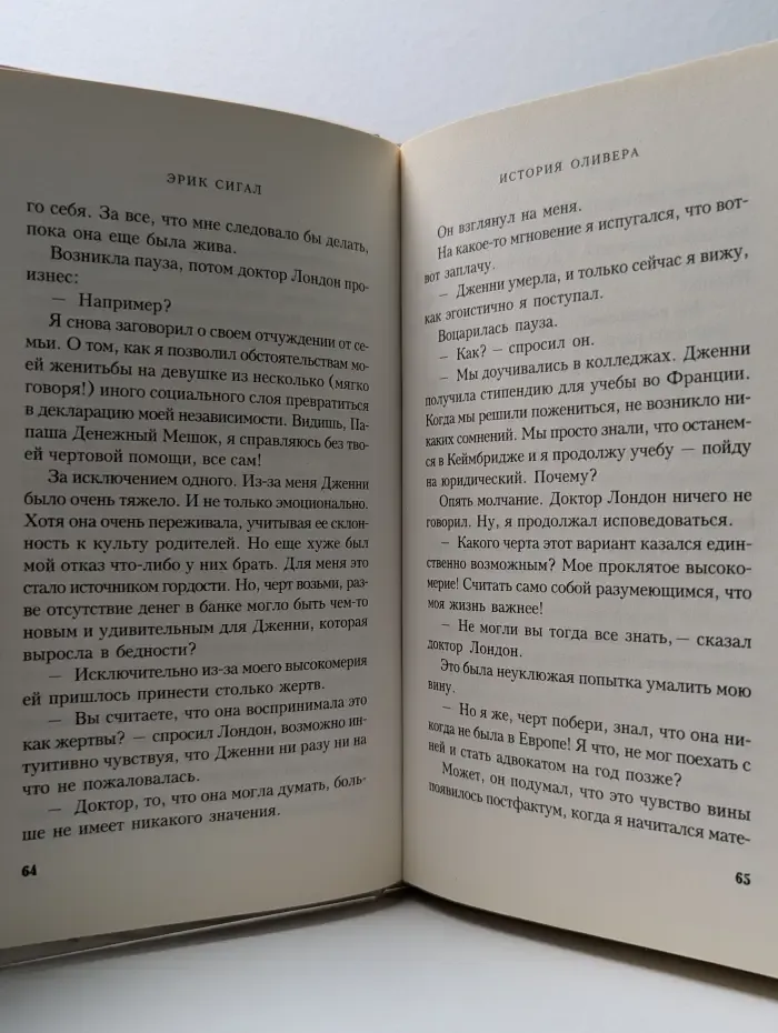 История любви. История Оливера