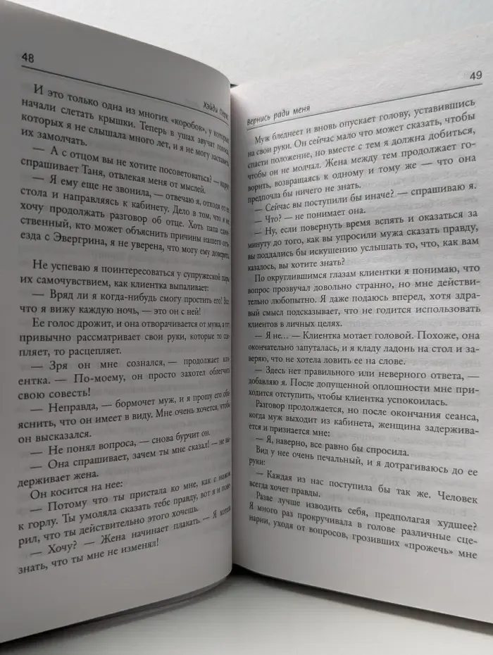 Психологический триллер. Вернись ради меня