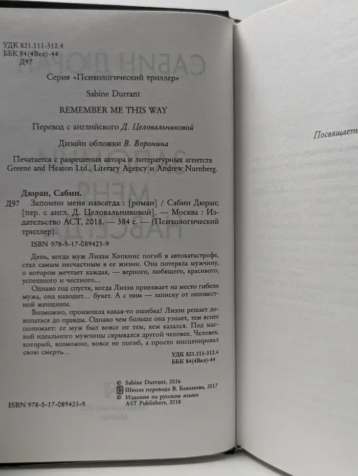 Психологический триллер. Запомни меня навсегда