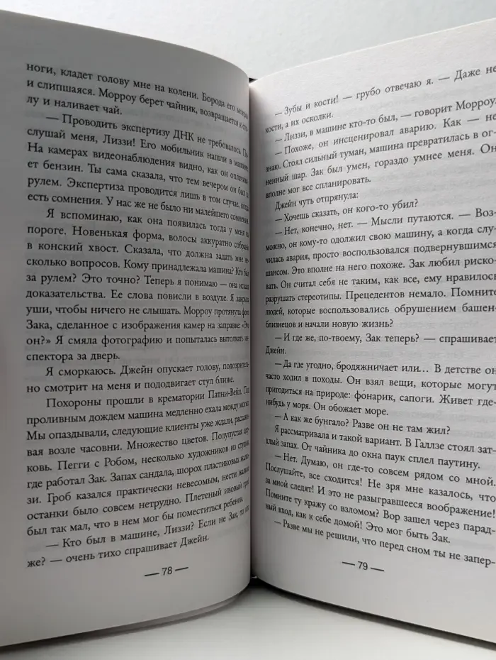 Психологический триллер. Запомни меня навсегда