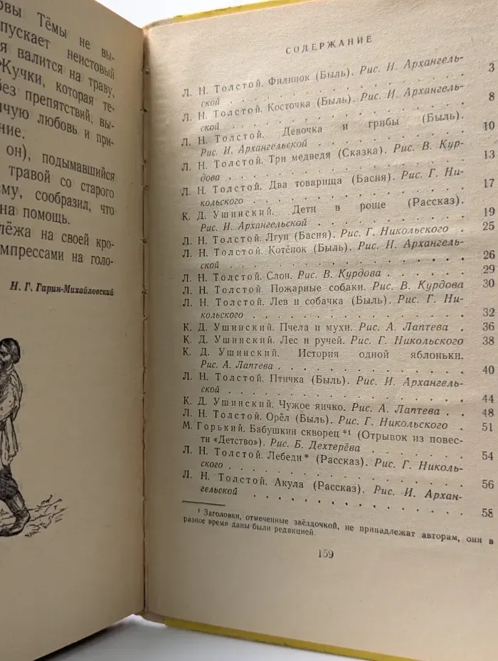 Школьная библиотека. Рассказы и сказки русских писателей