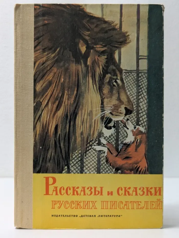 Школьная библиотека. Рассказы и сказки русских писателей