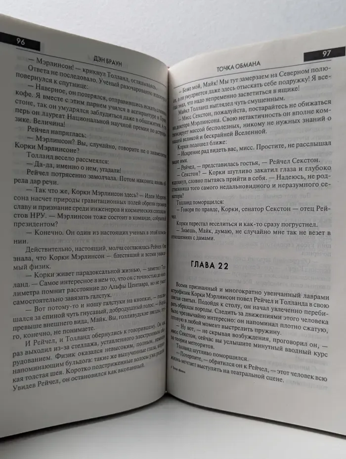 Интеллектуальный детектив. Точка обмана