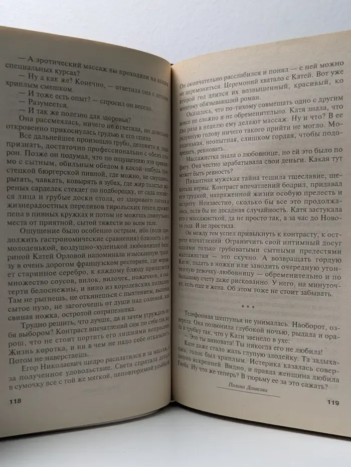 Детектив глазами женщины. Место под солнцем